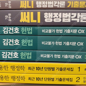 [펴보지도 않은 새책] 7/9급 공무원 도서(김건호,신용한,써니) 약 50% 가격에 판매합니다