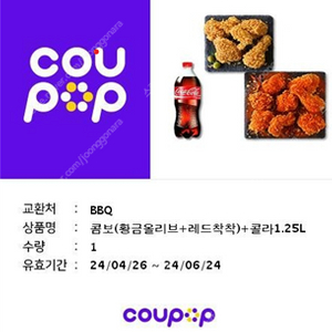 BHC맛초킹콤보 , BBQ콤보(황올+레드착착) 싸게팝니다