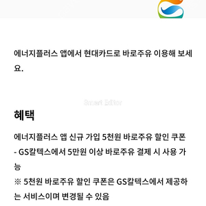 에너지 플러스앱 gs