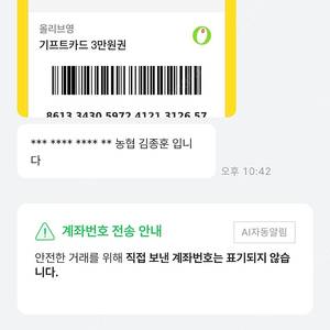 올리브영 기프티콘 사기 ‘김종훈’