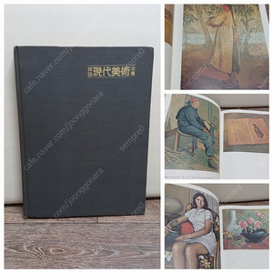 1978년발행)한국현대미술대전 작품집 (택포14000원)