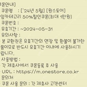 원스토어 KT 50% 할인쿠폰 (최대1만원) 판매