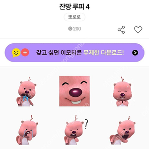 카카오톡 카톡 이모티콘 ​200초코 1500원씩