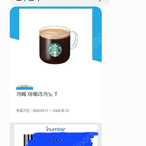 스타벅스 아메리카노 톨