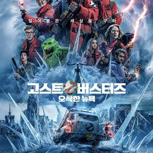 (최저가) CGV 고스트바스터즈 예매권 2장 1만원 판매