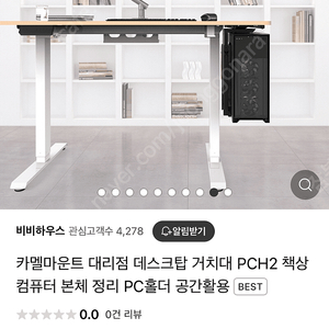 카멜마운트 pch2 데스크탑 거치대