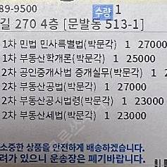 2024 박문각 합격예상문제 1+2차 6권 미개봉