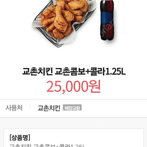 교촌 치킨 콤보 콜라1.25