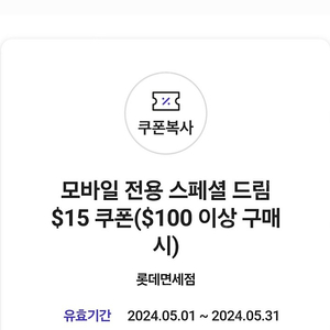 SKT VIP픽 롯데면세점15$ 할인쿠폰