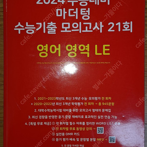 새책)마더텅 영어영역 24 수능기출 모의고사