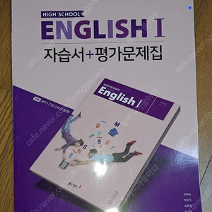 동아출판사 영어 자습서+평가문제집ㅡ새책