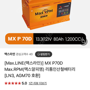 맥스알피엠 MX 70D