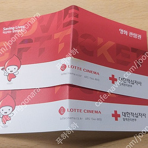 헌혈로 받은 롯데시네마 영화 티켓 판매합니다