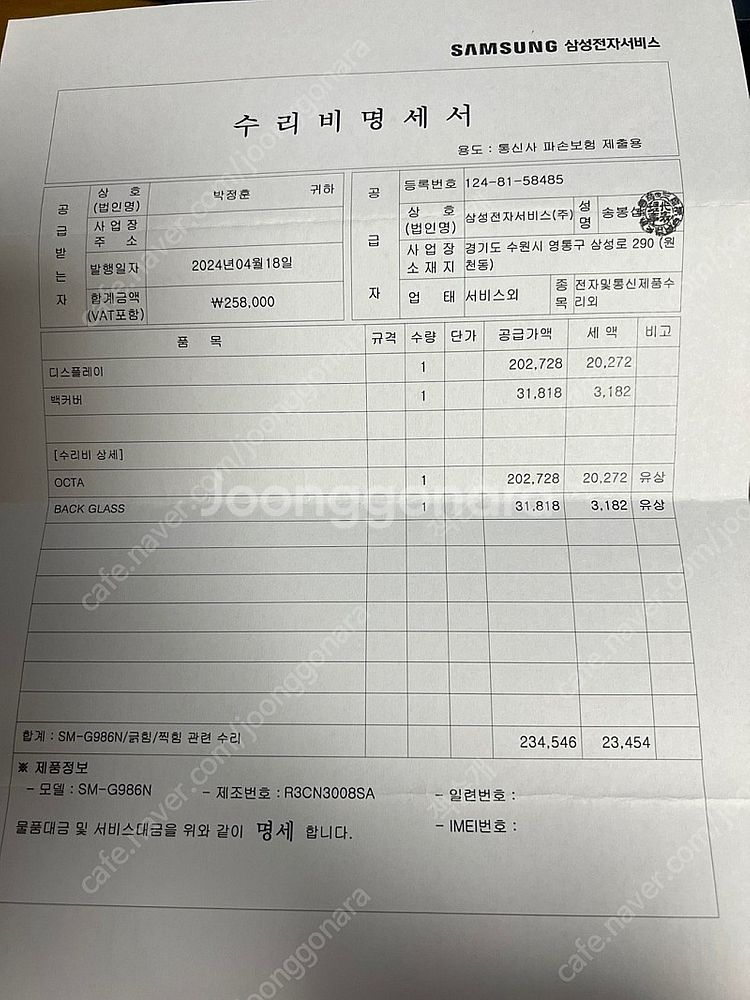 갤럭시S20플러스 KT 전용색상 센터리퍼폰 판매(개인)--5