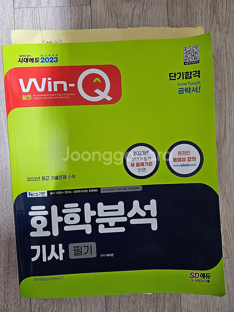 화학분석기사 필기 2023--0