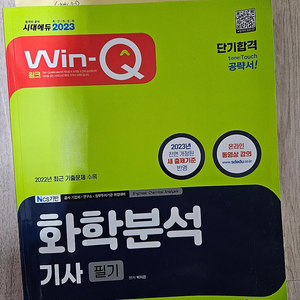화학분석기사 필기 2023