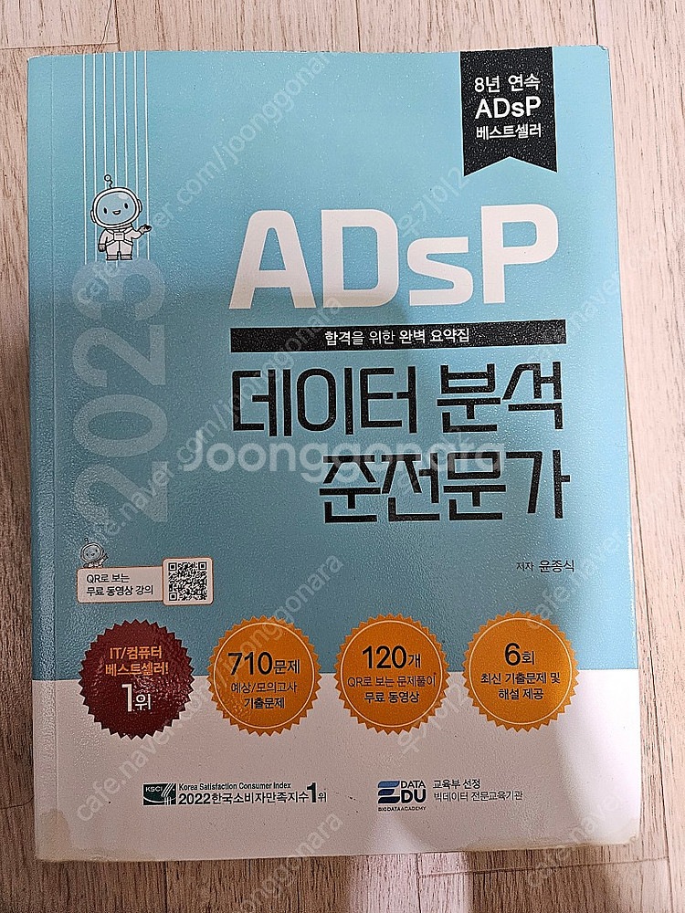 Adsp 2023--0