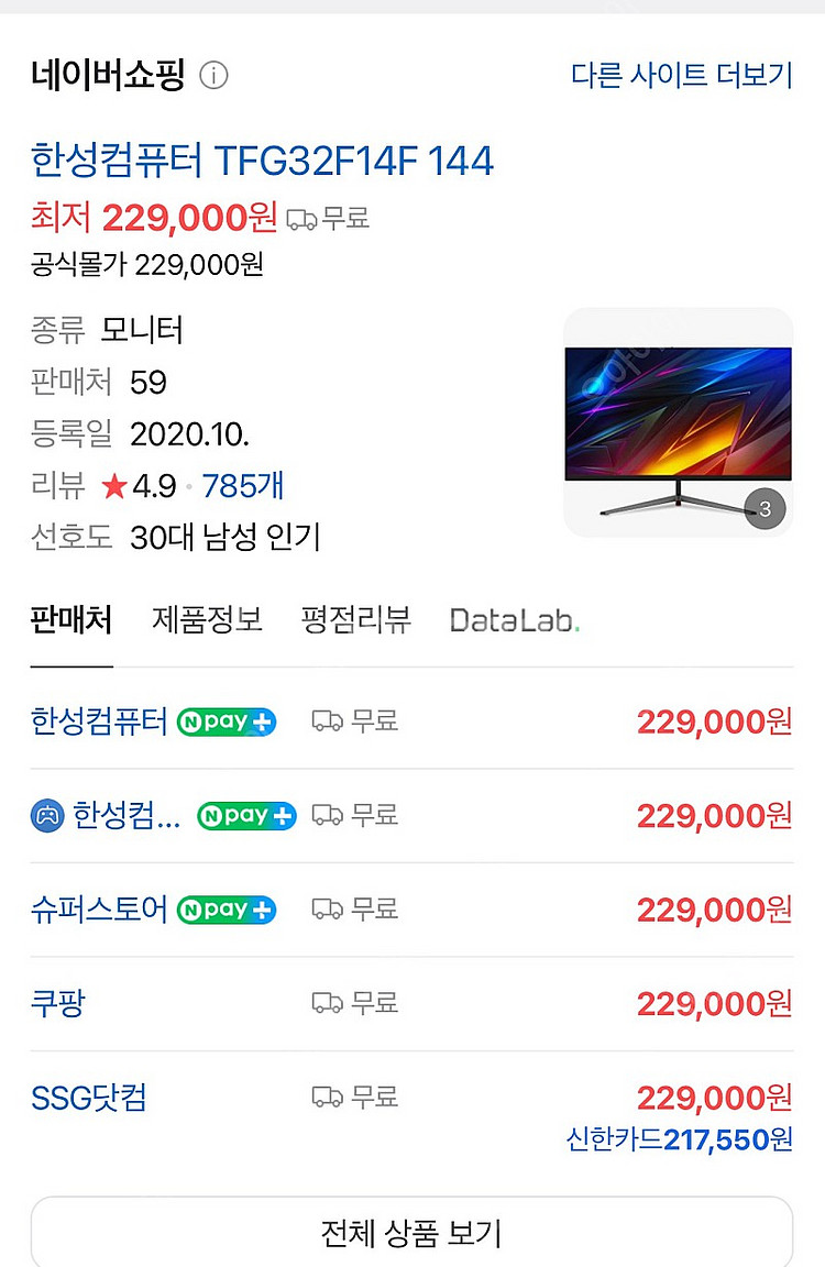 라이젠 5600x 3070ti 본체 + 한성 게이밍모니...--2