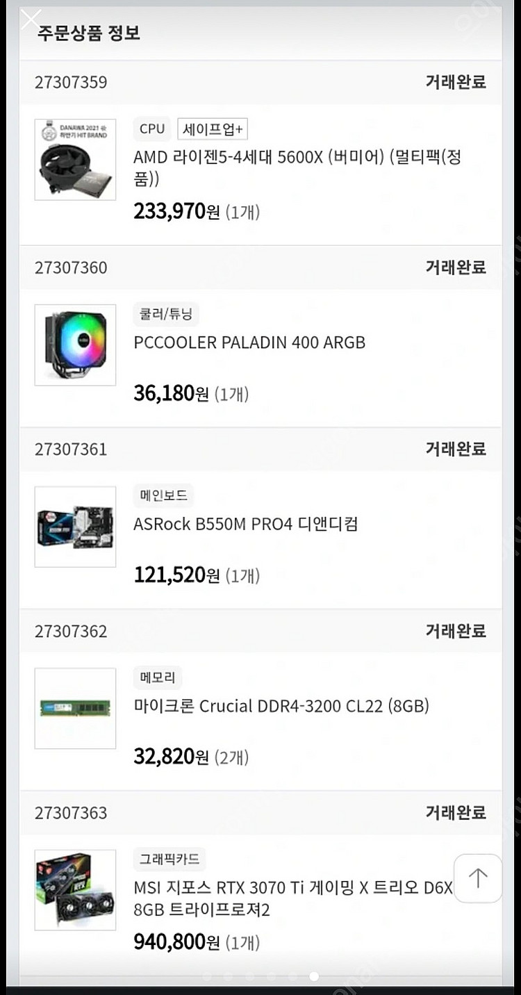 라이젠 5600x 3070ti 본체 + 한성 게이밍모니...--3
