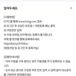 [TVING] 티빙 스탠다드 1개월 이용권 (7000원/~12월31일)