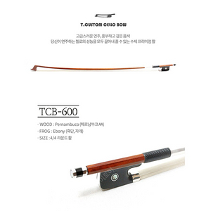 티커스텀 수제 첼로활 TCB-600 4/4 미개봉 새제품 (19만)