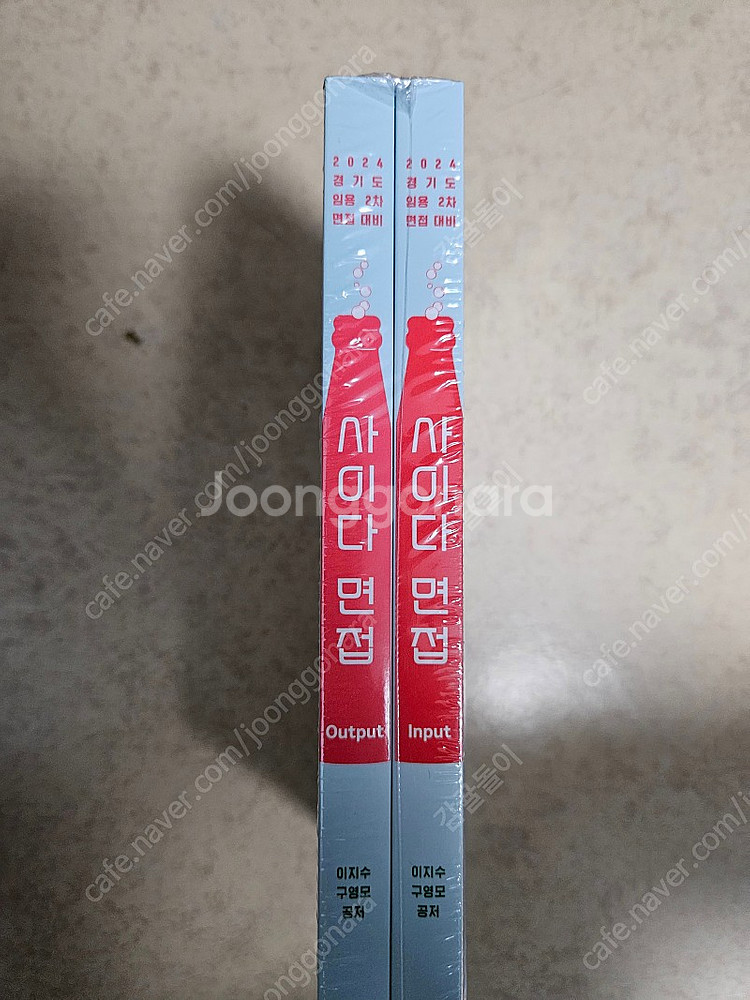 2024 사이다 면접 새책 팝니다.--0