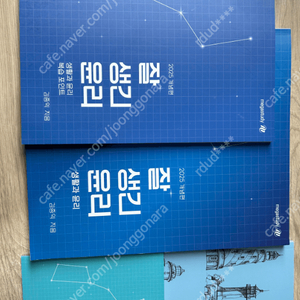 2025 수능교재 싸게 팝니다. 생활과 윤리 김종익, 동아시아사 이다지