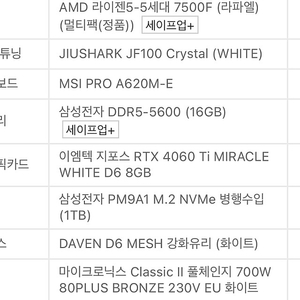 게이밍 데스크탑 본체 7500F라이젠, rtx4060ti