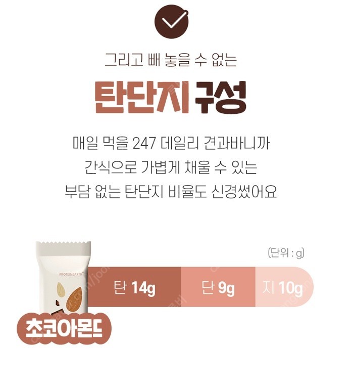 다이어트 초코아몬드 데일리 견과바(맛있어요!)단백질9g,총 20개