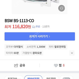 (미개봉 새제품)BSW광파오븐 BS-1113-CO