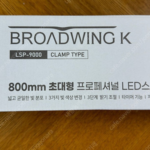 프리즘 브로드윙 LSP-9000 화이트 클램프 타입