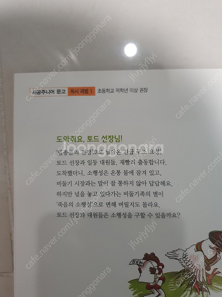 시공주니어 독서레벨 1단계 62권/깨끗해요/안전거래--3