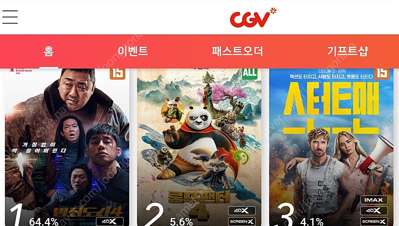 CGV 범죄도시 쿵푸팬더 스턴트맨 등 2인 17000원