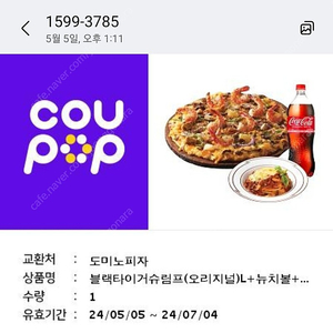 블랙타이거슈림프 L + 뉴치볼 + 콜라