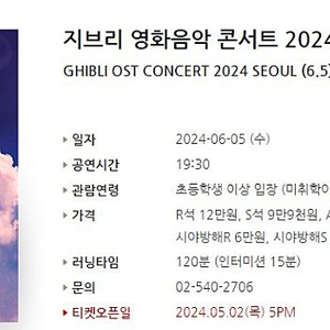 [티켓양도] 지브리 영화음악 콘서트 2024 서울 (6.5) R석 2연석