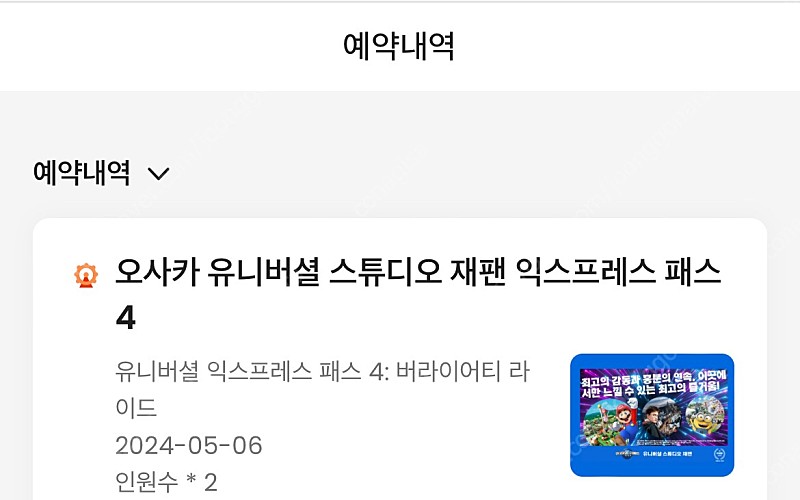 오사카 유니버셜 스튜디오 재팬 익스프레스4 마리오 해리...--0