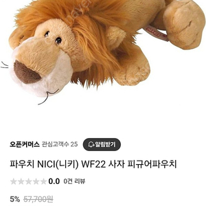 니키 NICI 사자 필통 파우치
