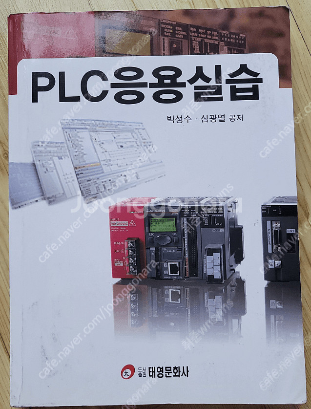 대학교 전기전자전공 교재 PLC응용실습 팝니다. 택비포...--0