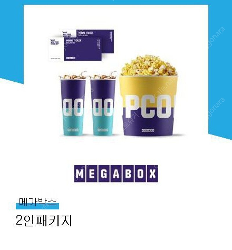 메가박스 2인패키지 ( 2D영화관람권 2매 + 러브콤보세트 팝콘L 1개 + 탄산R 2개 )