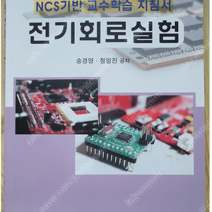 대학교 전기전자전공 교재 전기회로실험 팝니다. 택비포함가격