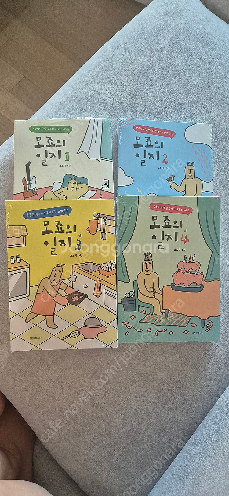 모죠의 일지 1.2.3.4권--0