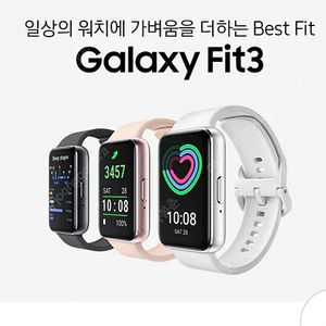 갤럭시 핏3 실버 화이트 국내정품 미개봉