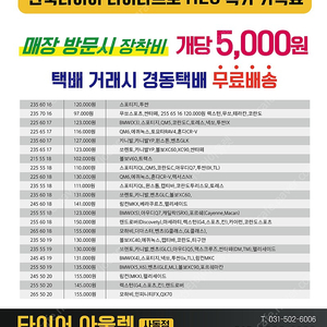 [판매]한국타이어 다이나프로HL3 다이나프로HPX 전국 최저가판매 타이어싼곳