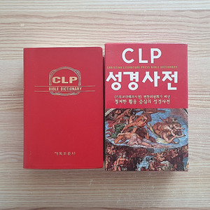 기독교문사 CLP 성경사전 (색인) (택포8,000원)