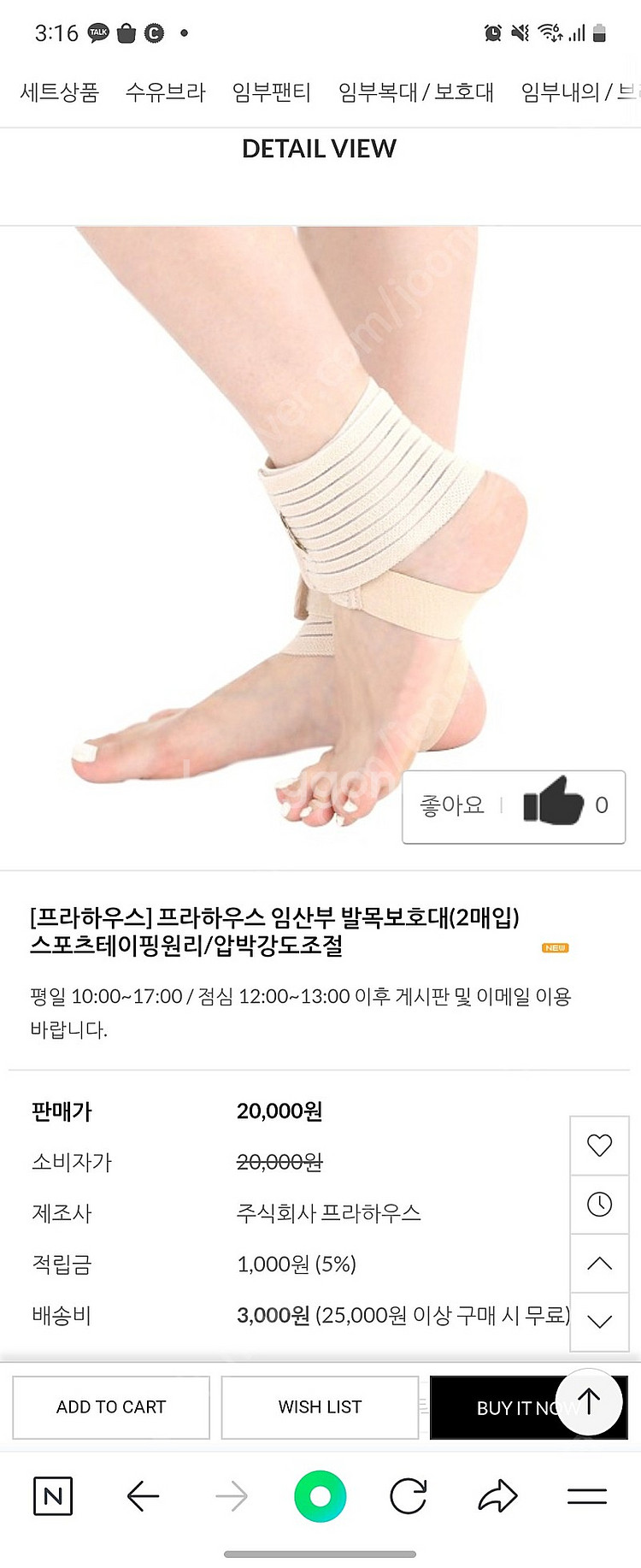 프라하우스 발목보호대 새제품--2