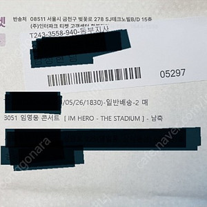 임영웅 5/26 서울 콘서트 티켓 vip자리 판매합니다.