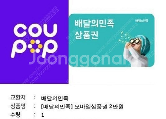 배민 배달의 민족 2만원권 1장 판매합니다--0