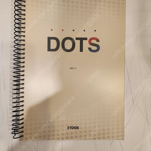 이투스 차현우 선생님의 기초수능개념 DOTS