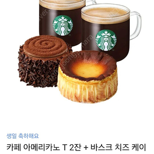 스타벅스아메리카노2잔+바스크치즈케이크+촉촉초콜릿케이크 기프티콘