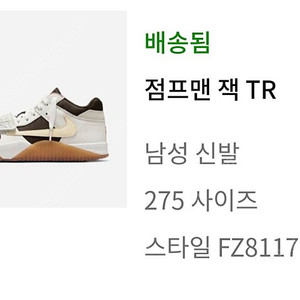 스캇 점프맨 잭TR 275 미개봉